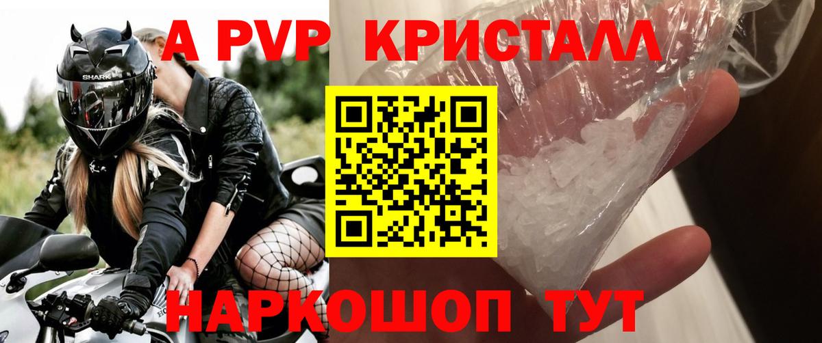 Норильск  А ПВП Соль  Alpha-PVP Crystall  Вход с VPN  A-PVP Crystall 