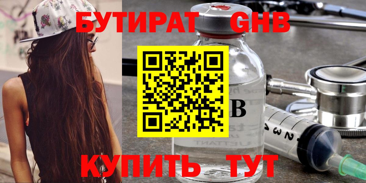 БУТИРАТ жидкий экстази Норильск