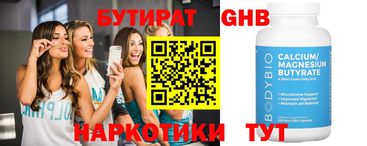 Норильск  Бутират бутик  БУТИРАТ  Вход с VPN 