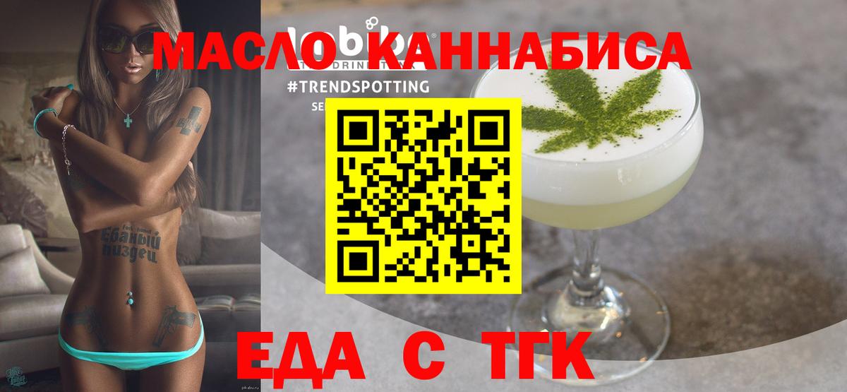 Еда ТГК конопля  Вход с VPN  Норильск 