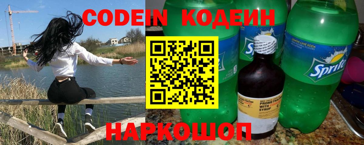 Codein напиток Lean (лин)  Кодеин Purple Drank  Норильск  Вход с VPN 