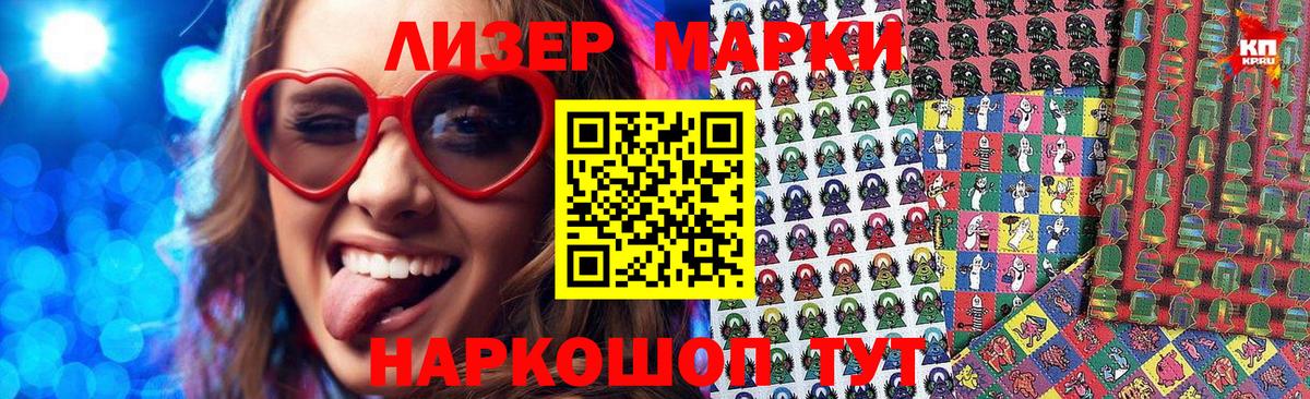 Наркотические марки 1500мкг Норильск